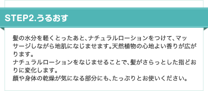 STEP1 うすおす